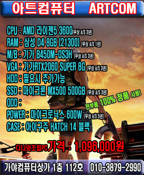  RTX2060 SUPER로 고사양배틀그라운드 게이밍컴퓨터를!! 부산가야컴퓨터도매상가 아트컴