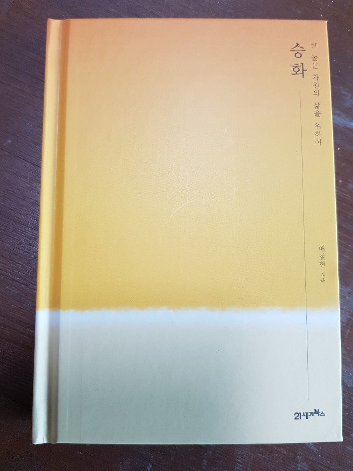  더 높은 차원의 삶을 위한 책  「승화」