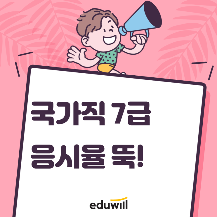  <수원/율전동공무원학원>  국가공무원 7급공채 필기 응시율 66.9%…작년보다 4.7%p '뚝' 