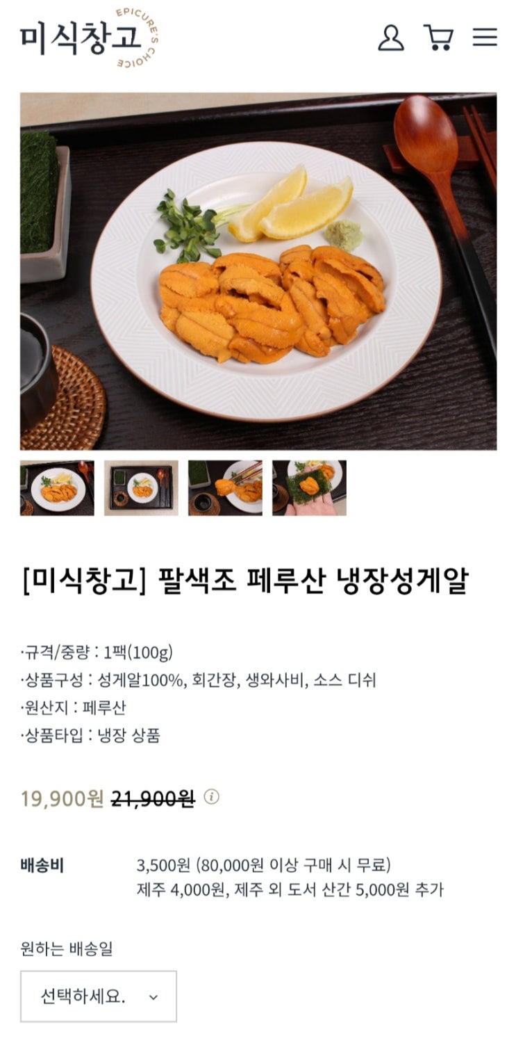  미식창고 페루산 우니와 감태 후기