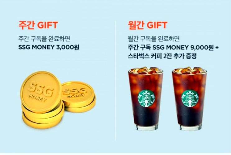  [새벽배송] 첫 구매+ 이벤트 with 스타벅스