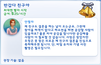  심즈 4 커스텀 알바잡 모드