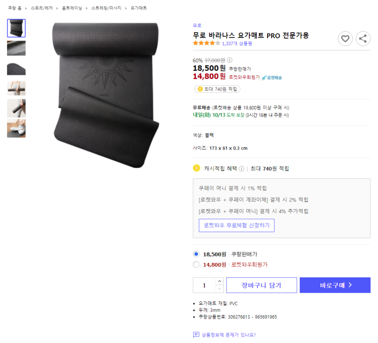  60%할인 무로 바라나스 요가매트 PRO 전문가용 최저가 로켓배송