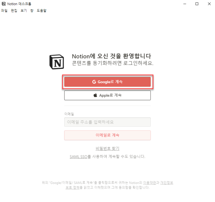  notion 메모,기록,노트 어플 pc버전 다운로드(링크포함)