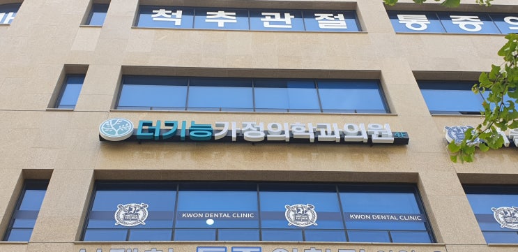  10월 13일 화요일부터 더기능가정의학과에서 진료 시작합니다.