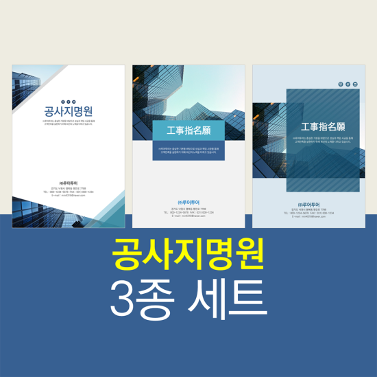 공사 지명원 ppt 템플릿 3종세트 -파워포인트 지명원 3종
