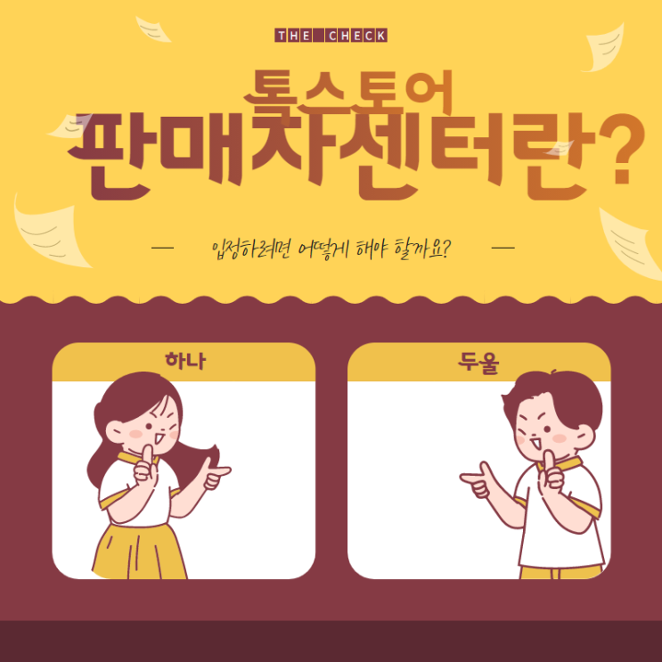 톡스토어 판매자센터 입점하려면?
