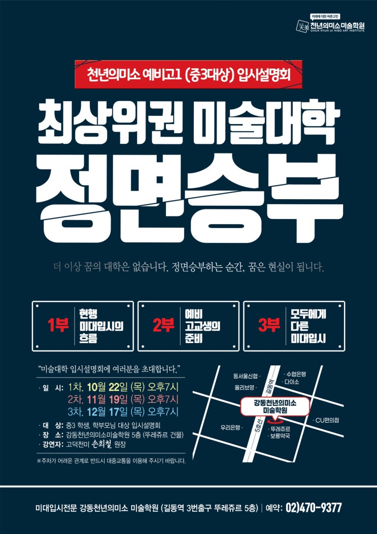  천년의미소 예비고1 (중3 대상) 입시설명회  ※사전예약※