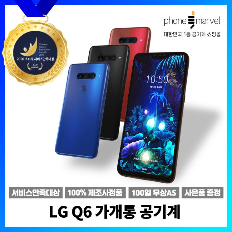 LG Q6 공기계 새제품 Q6 가개통 풀박스, 블랙, 없음