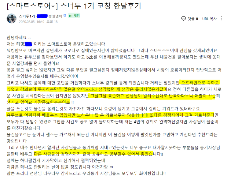  [2기/11월7일 시작 4주 과정 /오프라인 스마트스토어 강의 스너두 주말 실습 집중반 모집]