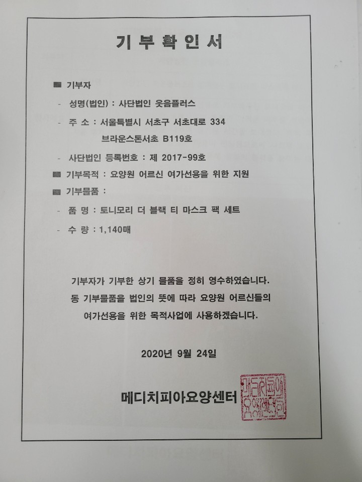  요양원 어르신 마스크팩 지원