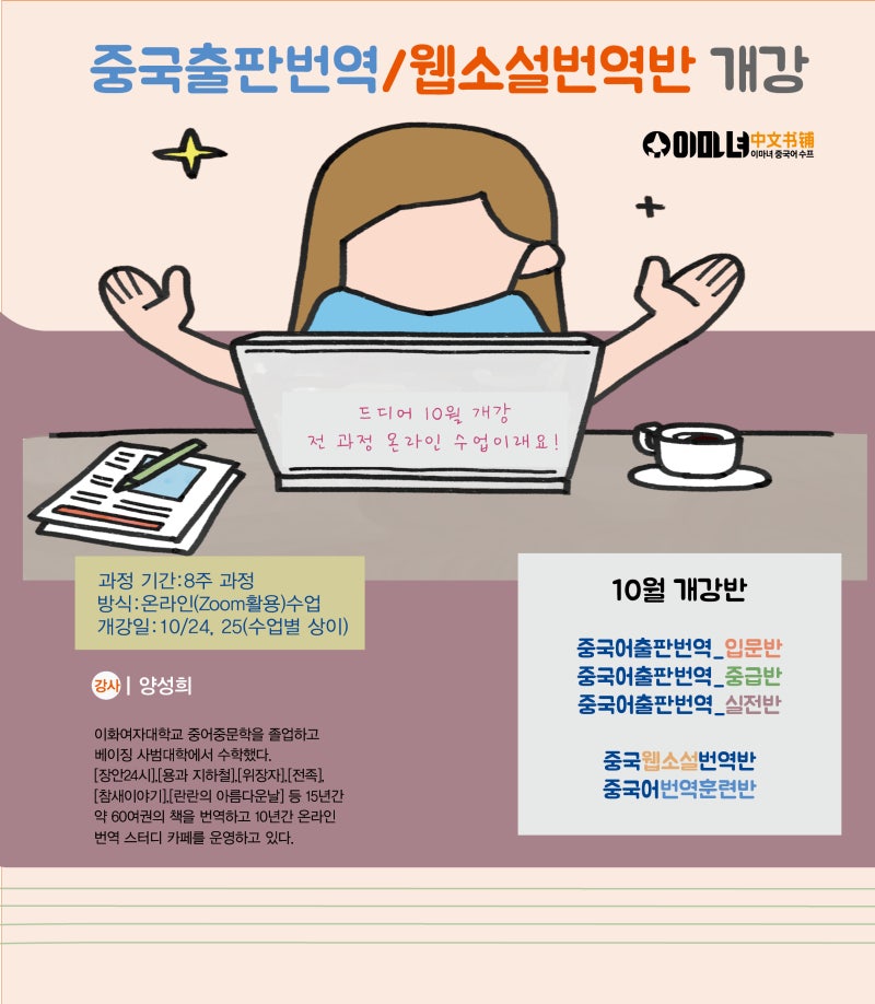 Online]중국 웹소설 번역반 개강 : 네이버 블로그