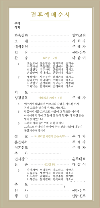 주례있는 결혼식 사회자 대본 공유 - 팁, 식순 포함 (feat. 코로나19, 예배형식)