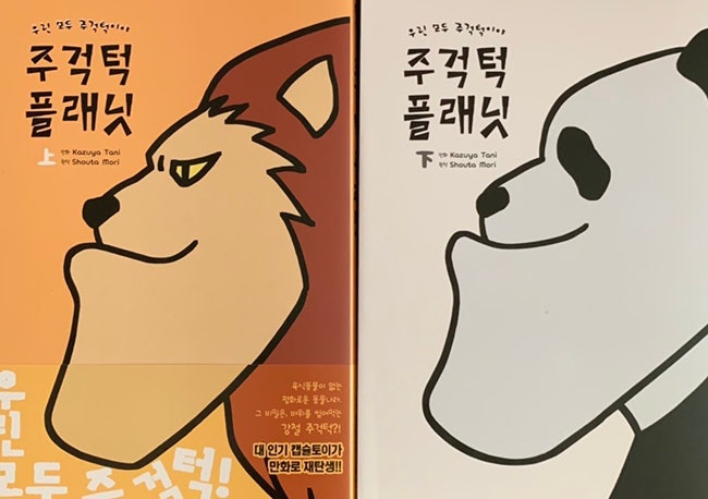 [서울미디어코믹스] 『주걱턱 플래닛』 ‘텀블러북스’ 리뷰~