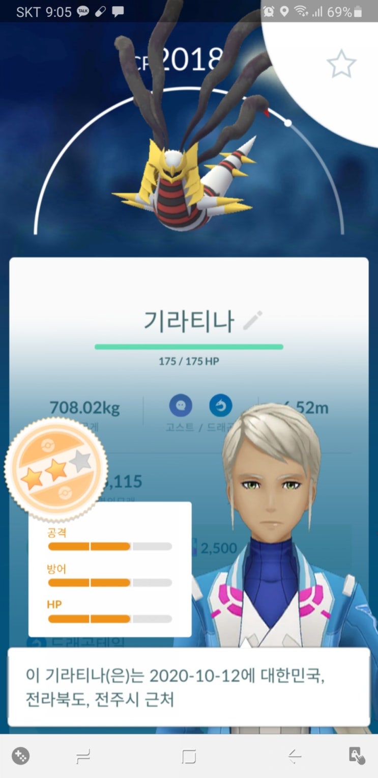  선물내역 포켓몬고 역백 기라티나 획득