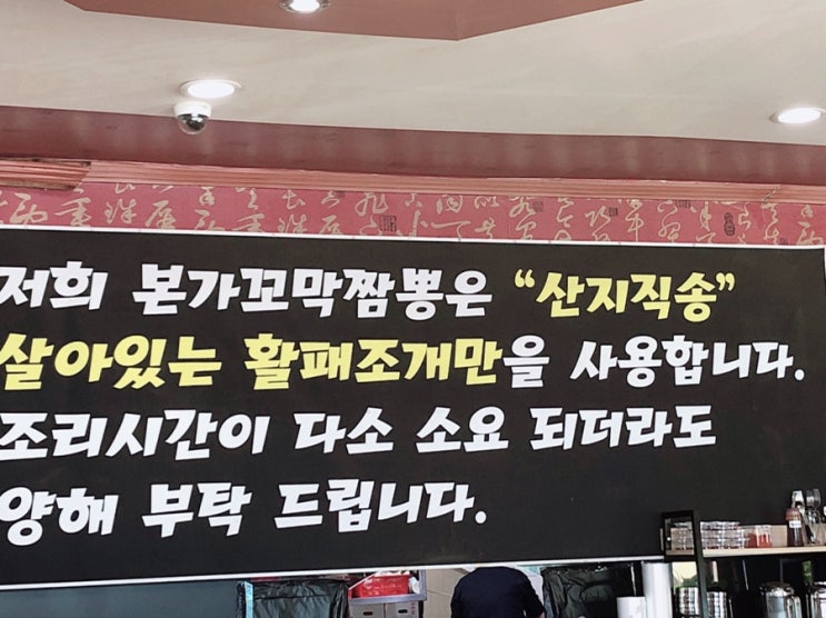  본가꼬막짬뽕에 가다