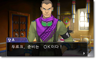  [역전재판6 공략] 역전의 의식 - EX (2일 차 법정 후반부 진상 편)