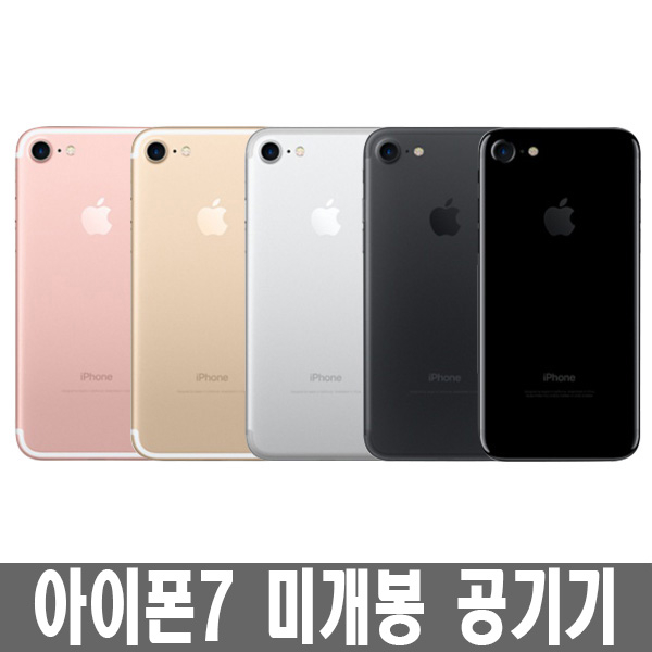  애플 아이폰7 미개봉 가개통 공기계 새제품 무약정, 그레이 32G