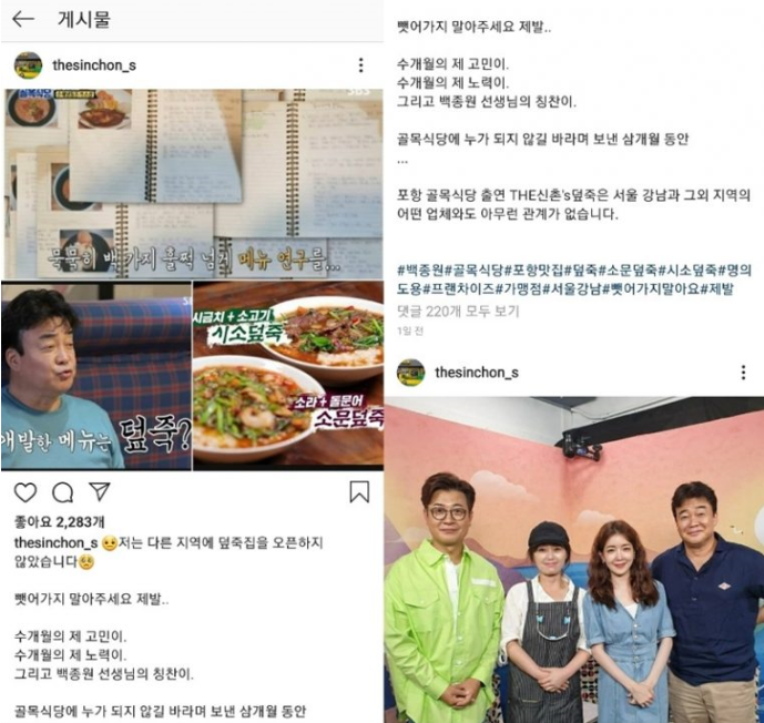 골목식당 - 포항 덮죽집 표절한 덮죽덮죽 결국 사과