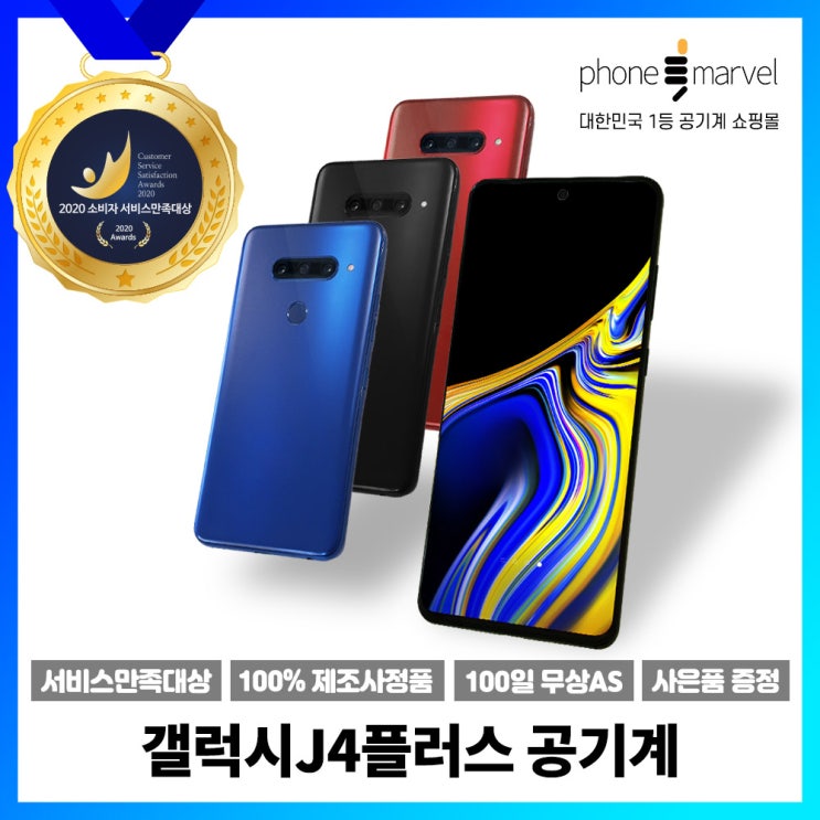  갤럭시J4플러스 공기계 중고폰 가개통 풀박스, 핑크, 없음