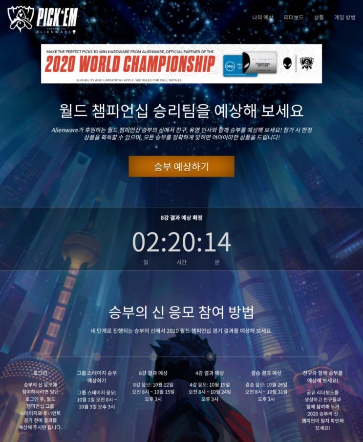 2020롤드컵 8강 승부의신 링크및예측 2020롤드컵 8강 승부의신 링크및예측