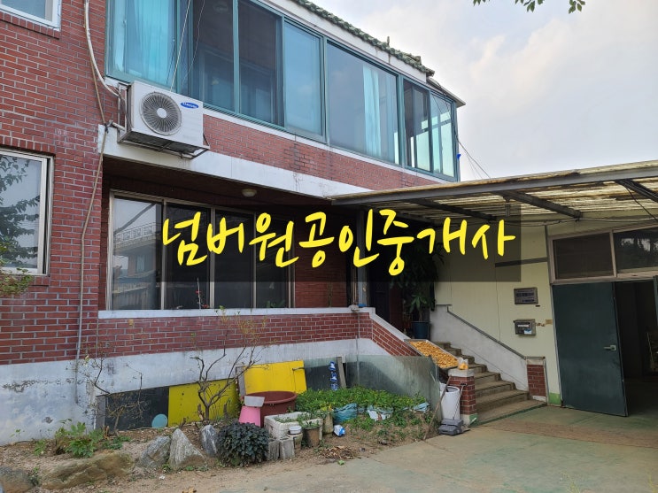  포천시 군내면 직두리 공장매매