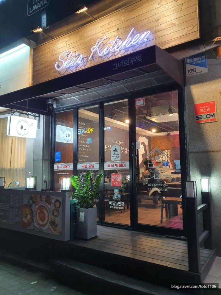  굽은다리역 국물떡볶이집:그녀의부엌