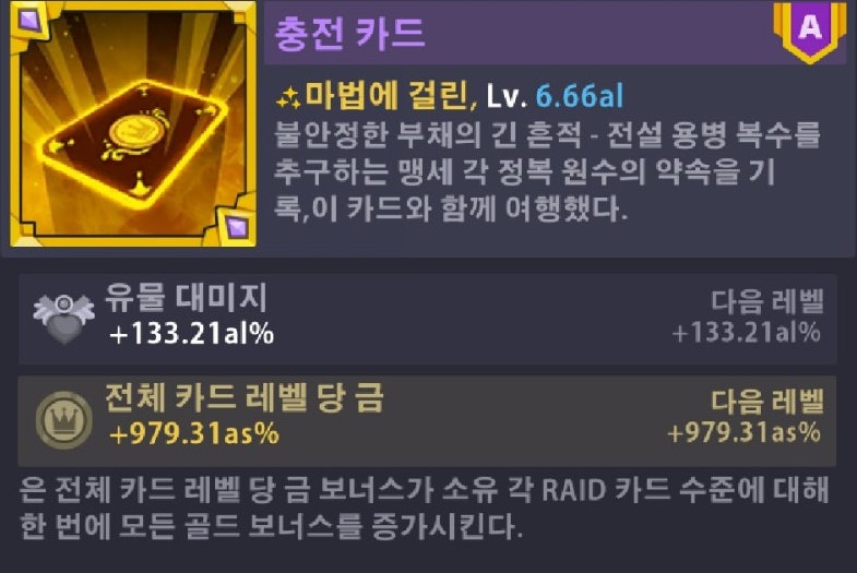 탭타이탄2] 유물 총정리 - A ~ A+ 등급 유물(Artifact)
