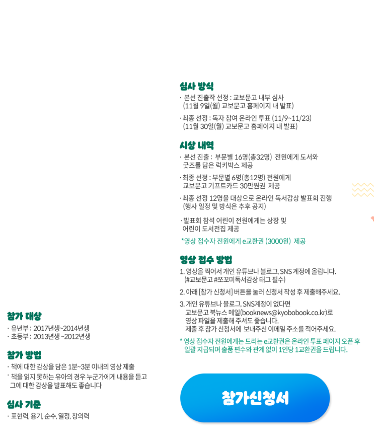 제1회 교보문고 쪼꼬미 독서감상 발표회 (~10/31)