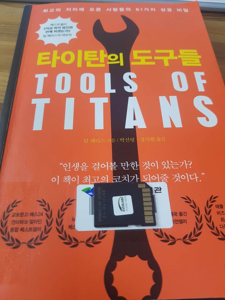  타이탄의 도구들을 읽고 있습니다.