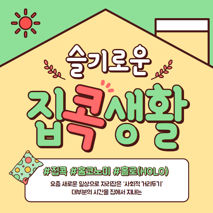  [온수 구일 오류 공인중개사 학원] 집콕 챌린지! 다함께도전해봐요. 슬기로운 집콕생활