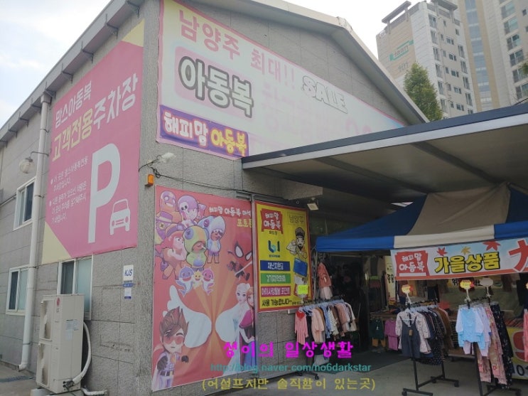  [창고형 할인매장] 해피맘아동복 화도점 6번째 방문 후기