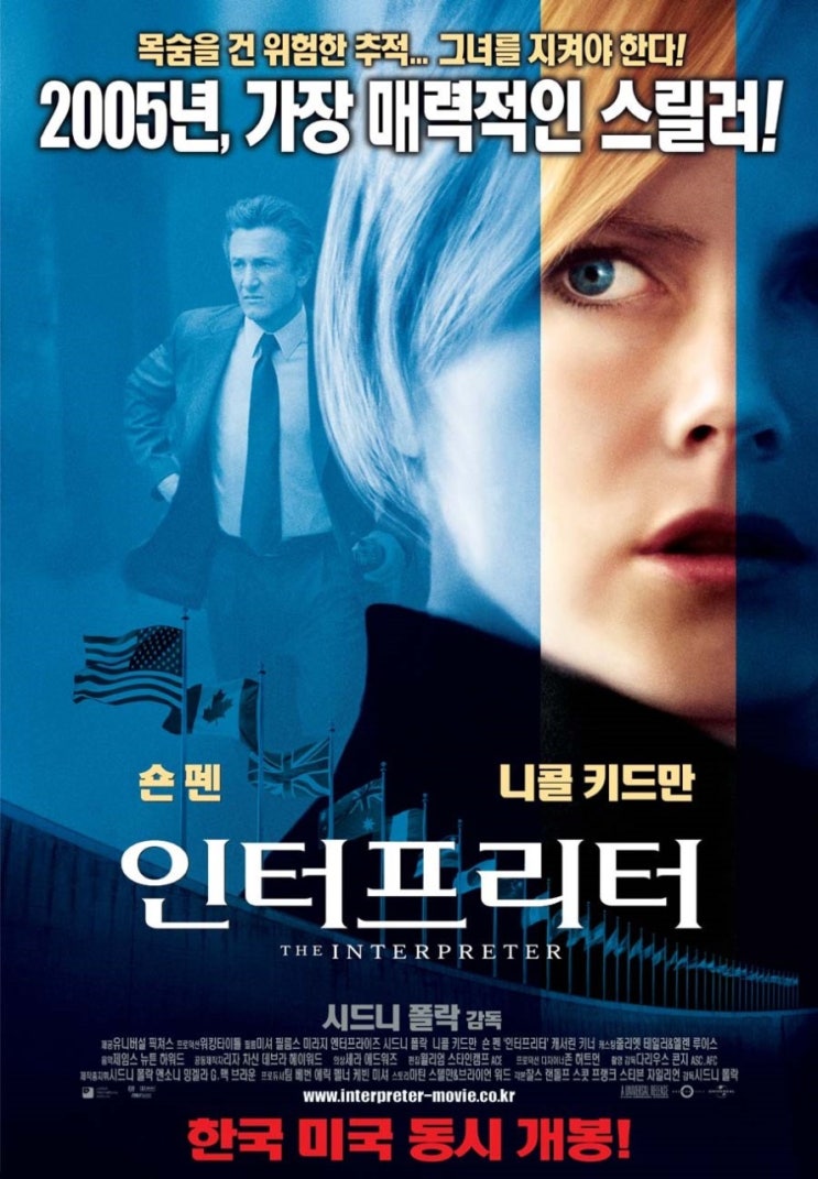 인터프리터 The Interpreter, 2005 인터프리터 The Interpreter, 2005