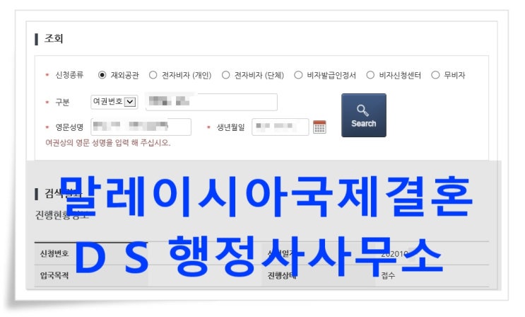 말레이시아국제결혼 혼인신고 가족초청(배우자) 어떻게 할까?