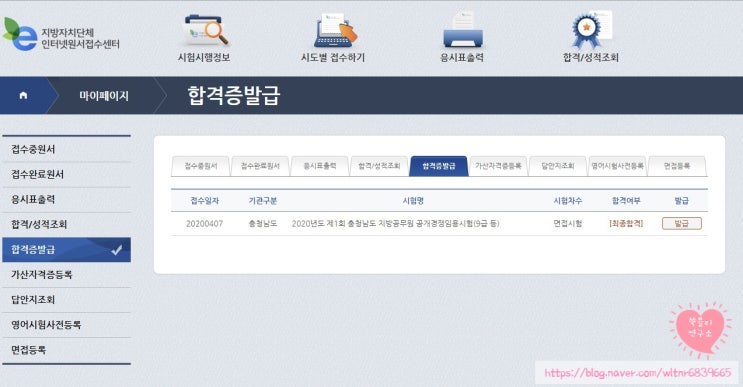  지방직 9급 공무원, 환경직 면접 합격 수기