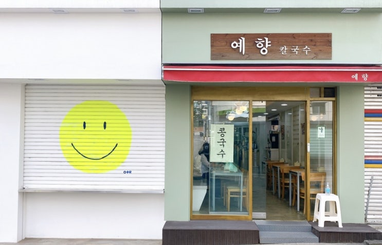  [들깨수제비] 예향칼국수 : 얼큰한 칼국수는 기본, 중독성 있는 들깨수제비의 맛!