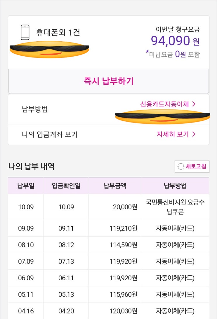  갑자기 낮아진 핸드폰 요금제, 국가통신비지원 2만원? 뜬금없는 재난지원금(?) 받으니 좋기는한데 2만원은 쫌...쩝ㅎ