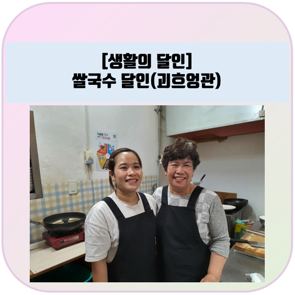 생활의달인 :: 쌀국수 달인, 파주 금촌 괴흐엉관 식당