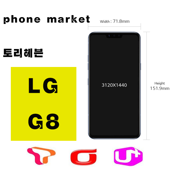  LG G8 ThinQ 128GB 가개통 정상해지 공기계 특S급, 블랙, KT