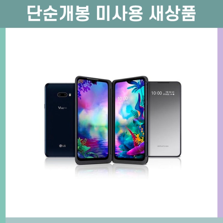  LG V50S ThinQ 256GB 가개통 미사용 새제품 공기계 LM-V510, 오로라블랙