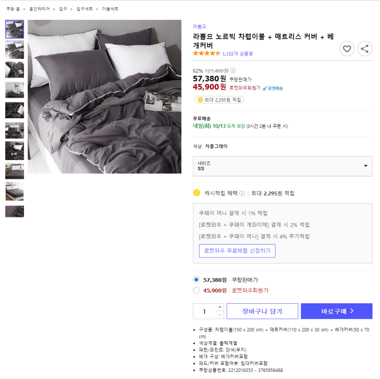  62%할인 라뽐므 노르빅 차렵이불 + 매트리스 커버 + 베개커버 최저가 로켓배송