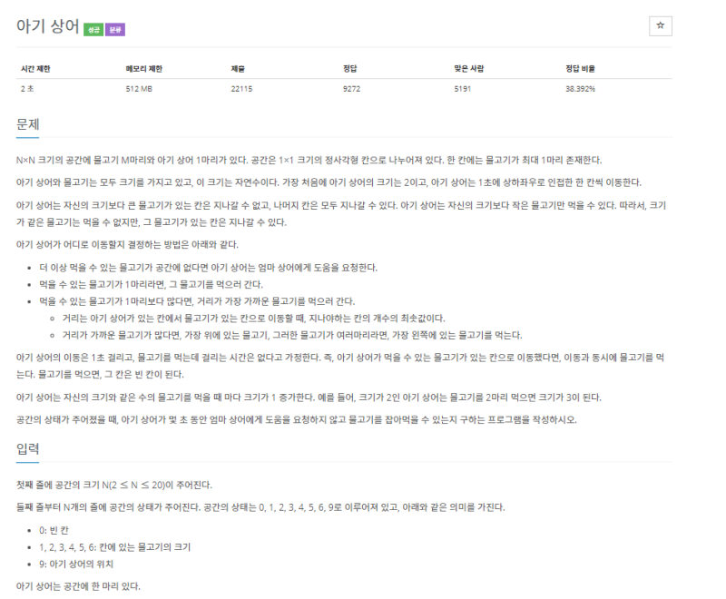 [백준 16236번] 아기 상어 python 풀이 (feat.삼성SW역량테스트) : 네이버 블로그