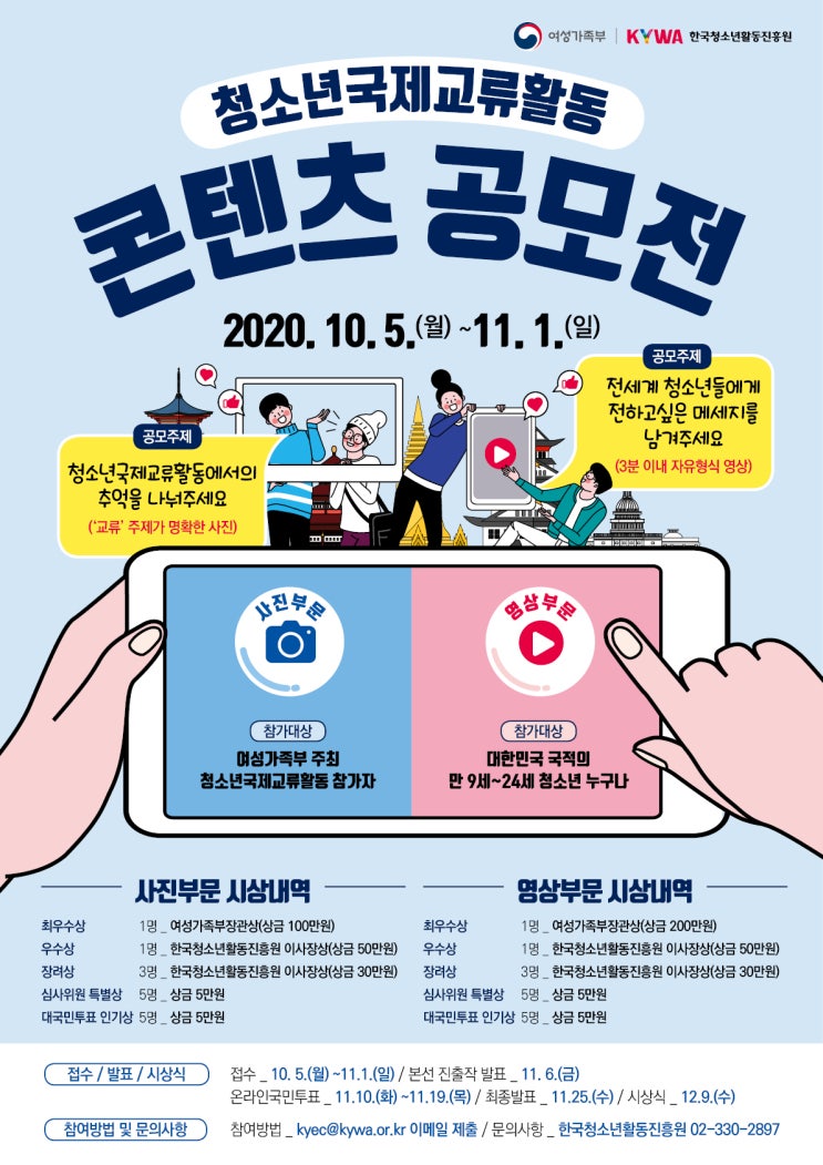 2020년 청소년국제교류활동 프로그램 공모전 (~11/1)