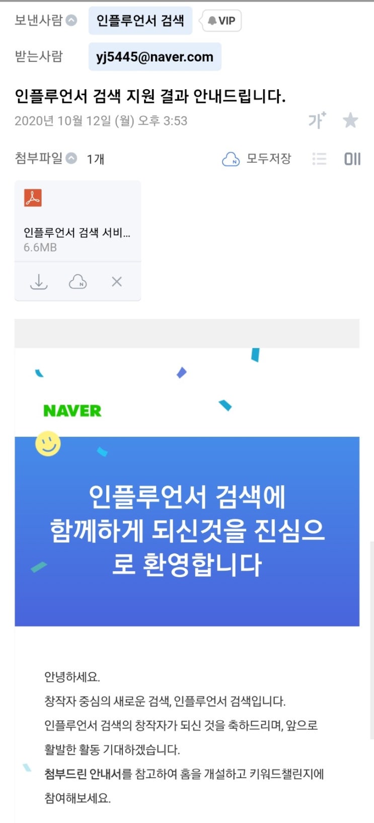  인플루언서 검색 제 팬이  되어주세요