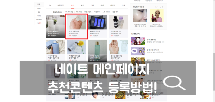 네이트 메인페이지 추천콘텐츠 등록방법/네이트 이슈 up 메인페이지 등록됬어요 네이트 메인페이지 추천콘텐츠 등록방법/네이트 이슈 up 메인페이지 등록됬어요