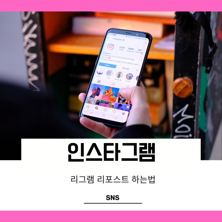 인스타그램 리그 램하는법 복사하고 공유하면끝 인스타그램 리그 램하는법 복사하고 공유하면끝