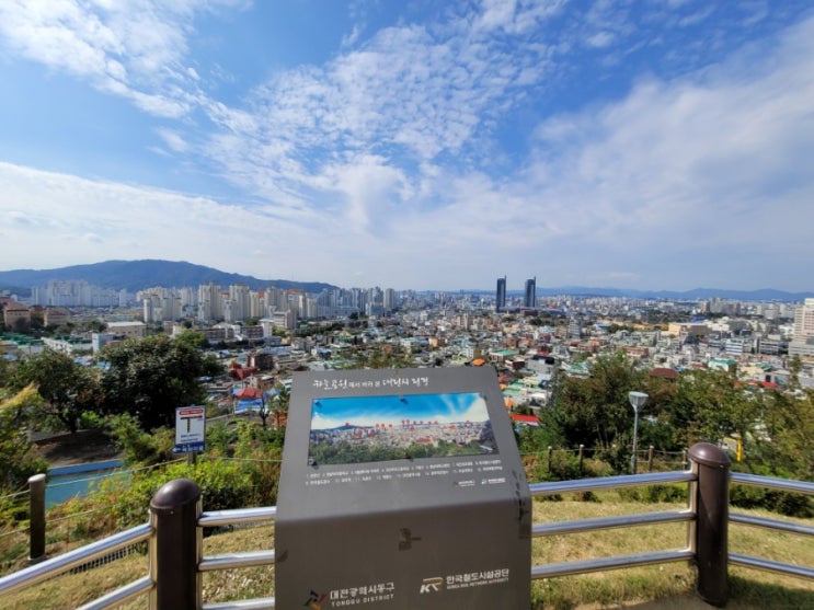  대전 언택트 여행지 대동 하늘공원
