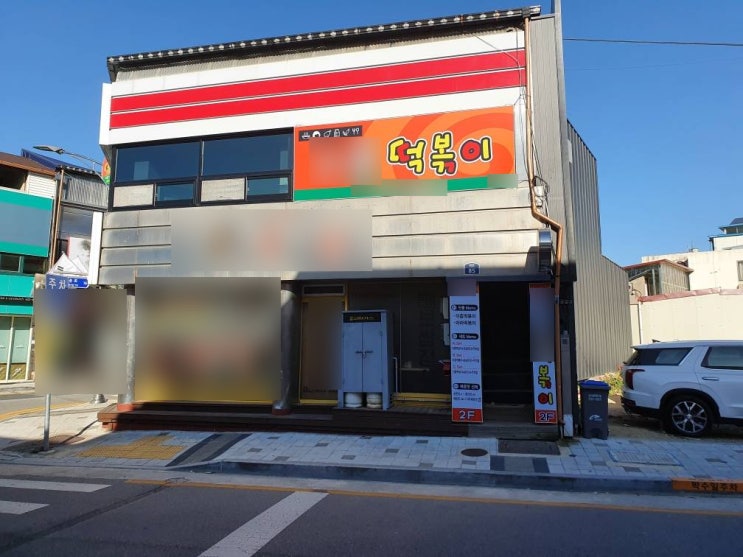 전북_가볼만한곳 떡볶이 매장 분식집 전북_가볼만한곳 떡볶이 매장 분식집