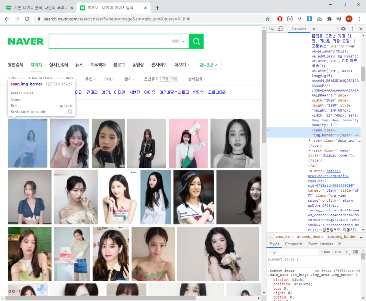  파이썬 기초 - 이미지 크롤링해보기
