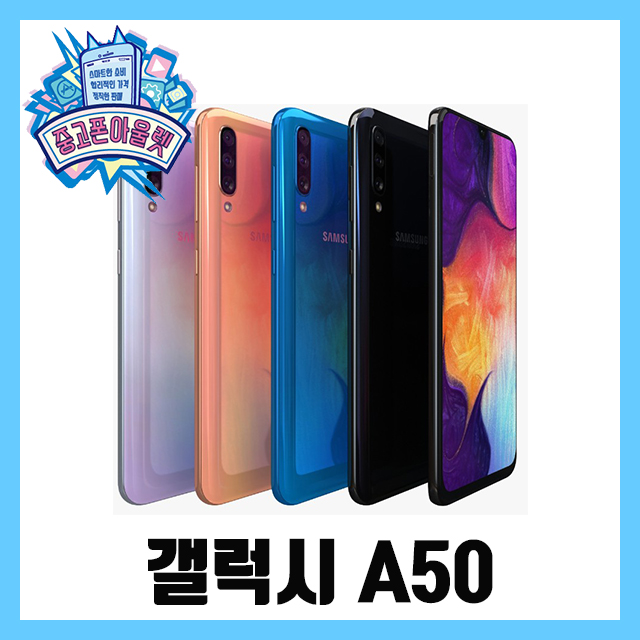  갤럭시 A50, 코랄, 갤럭시A50 새상품(가개통)